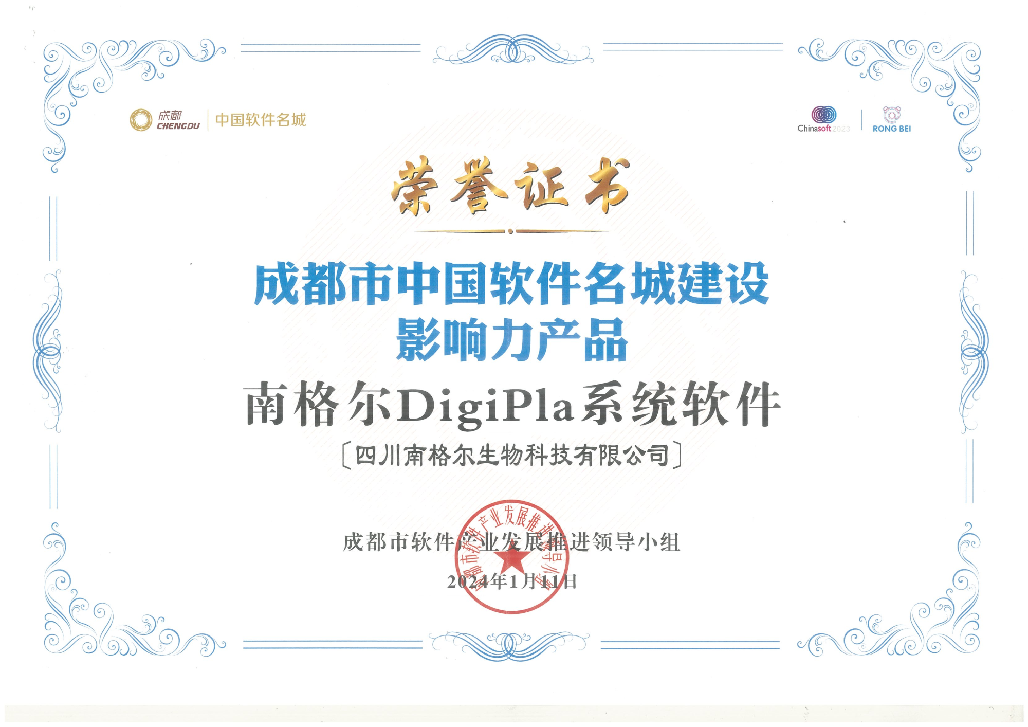 （南格尔DigiPla系统软件）成都市中国软件名城建设影响力产品