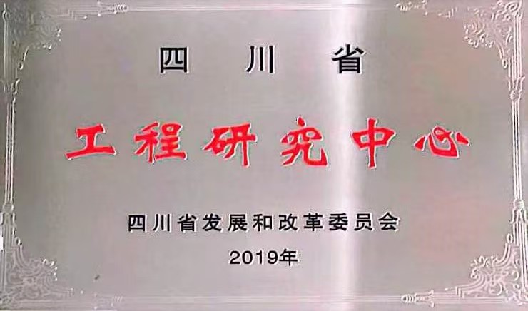 四川南格尔生物科技有限公司-四川省工程研究中心