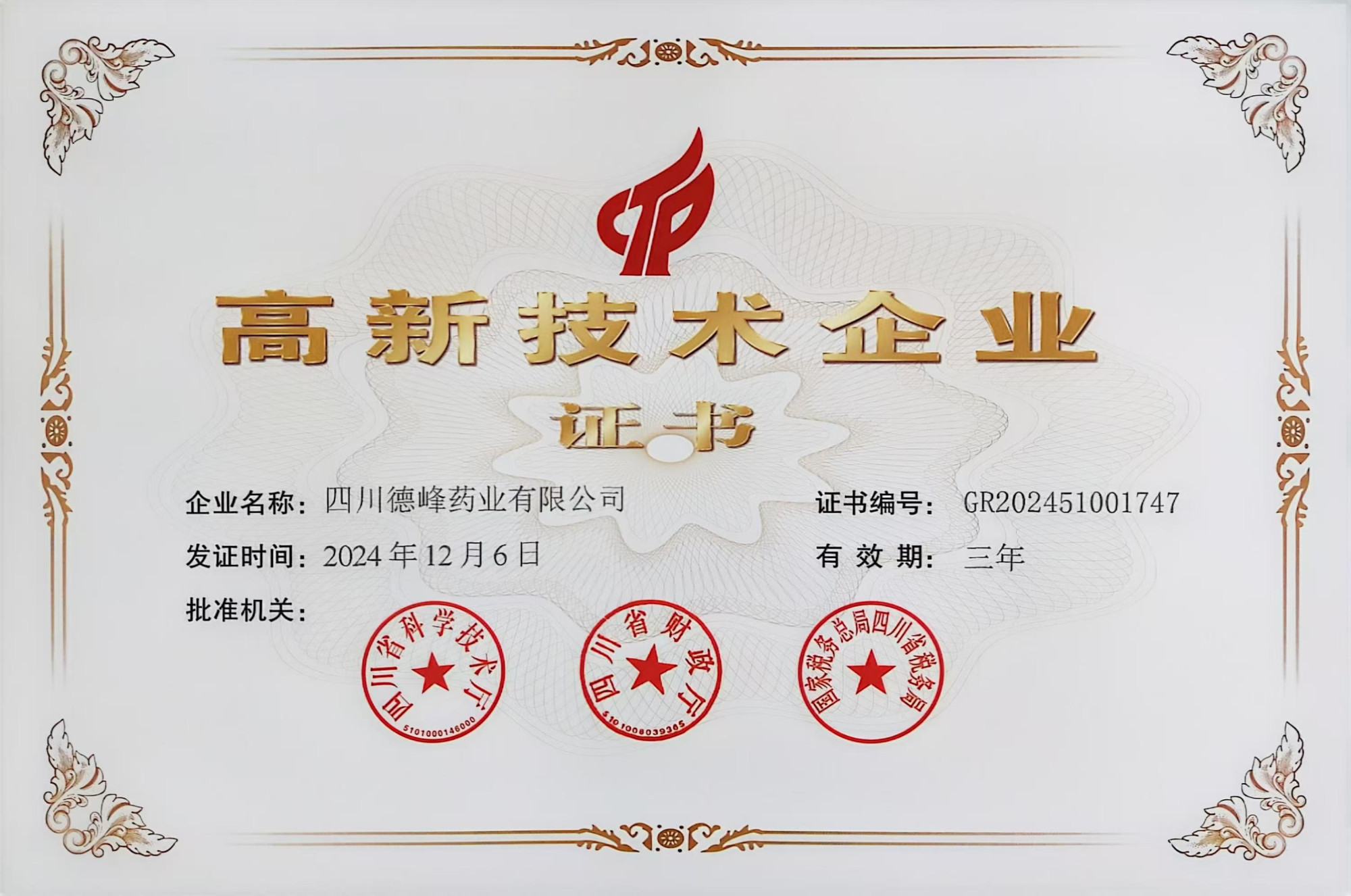 2024高企证书