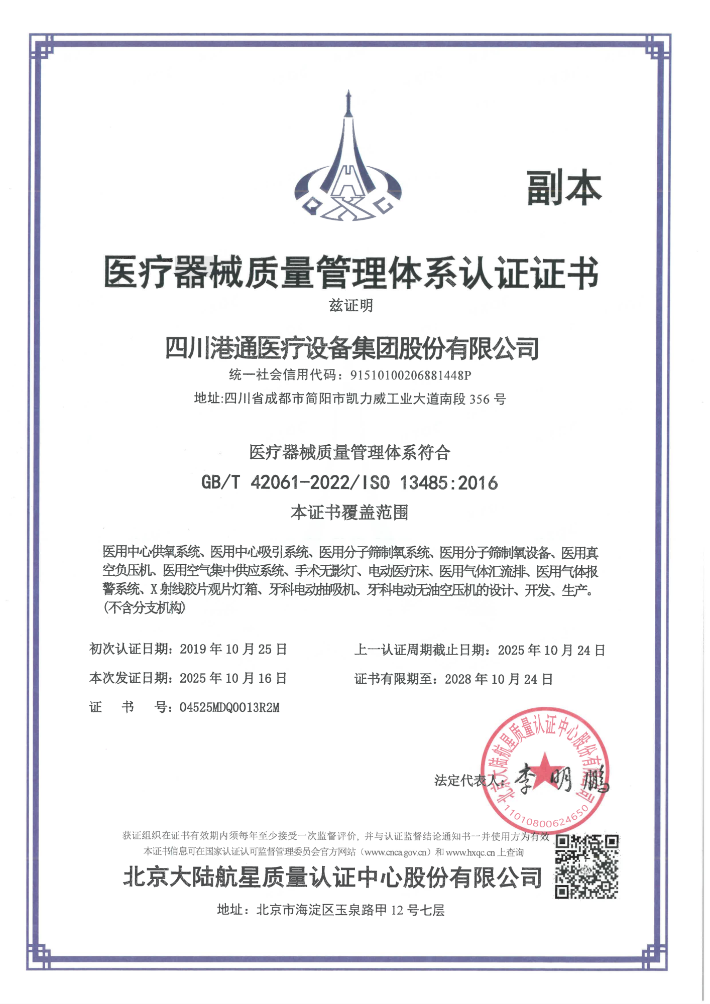 医疗器械质量管理体系认证证书13485_02
