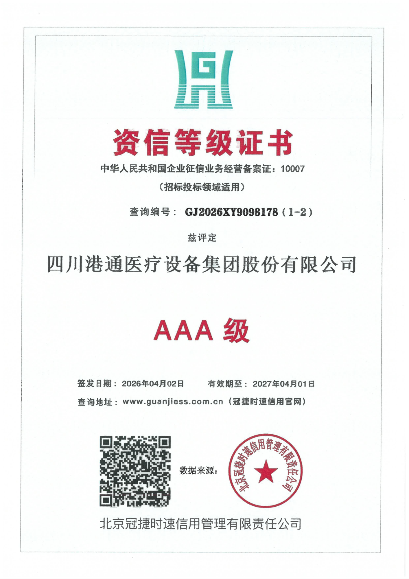 资信等级证书_01
