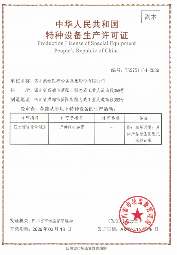 压力管道元件制造（副本）2024.11.25-2029.2.13