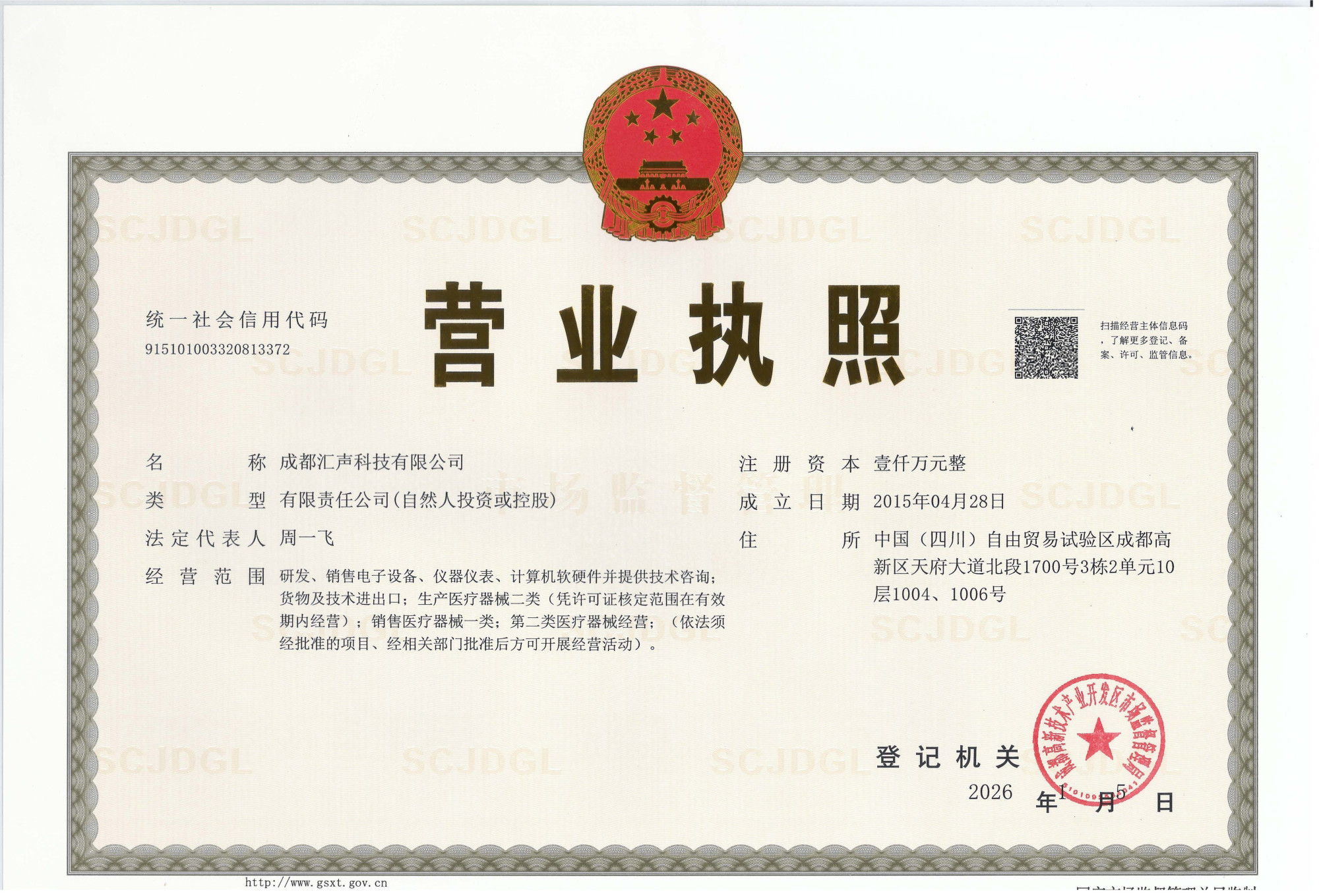 营业执照（正本）