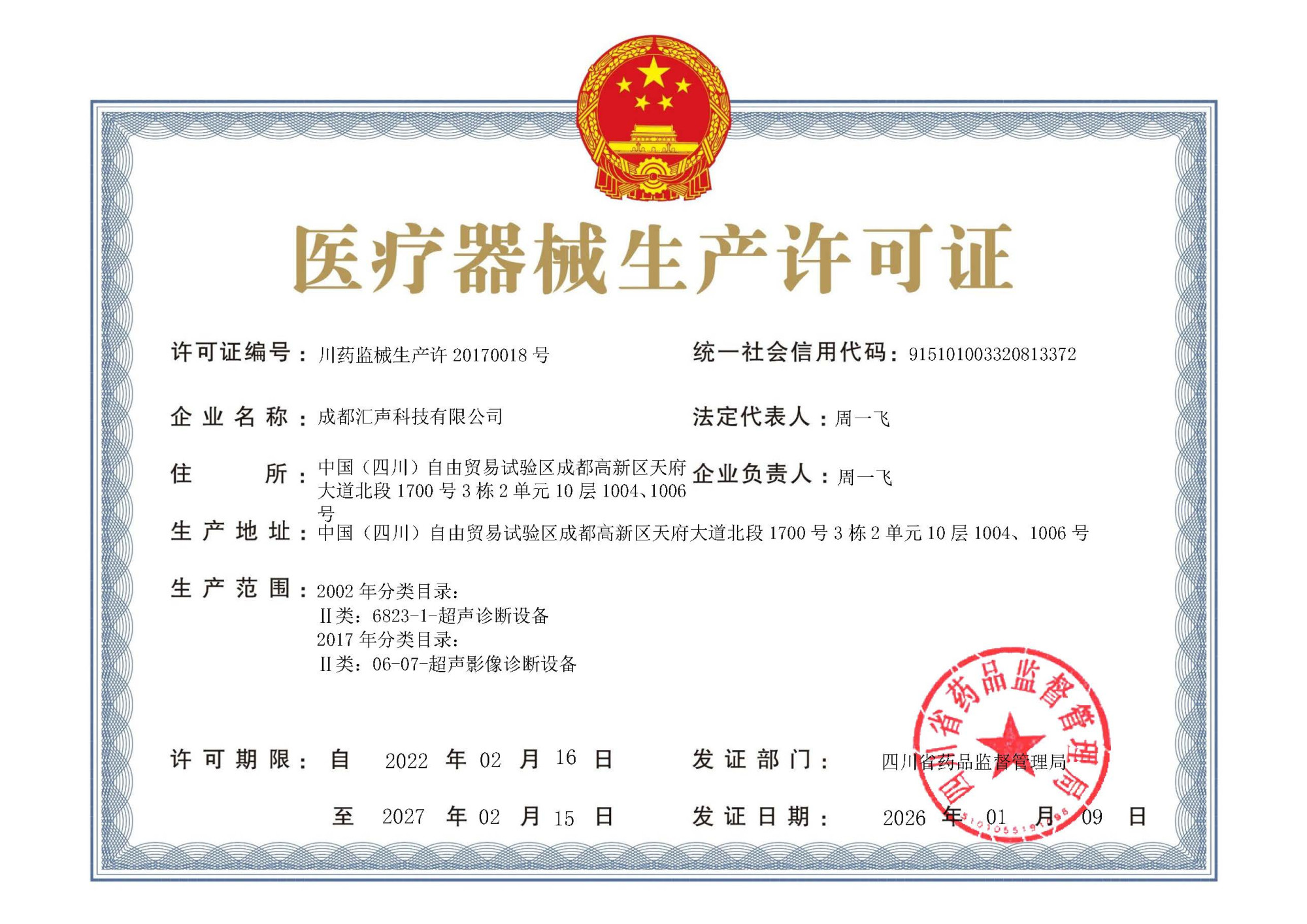 医疗器械生产许可证