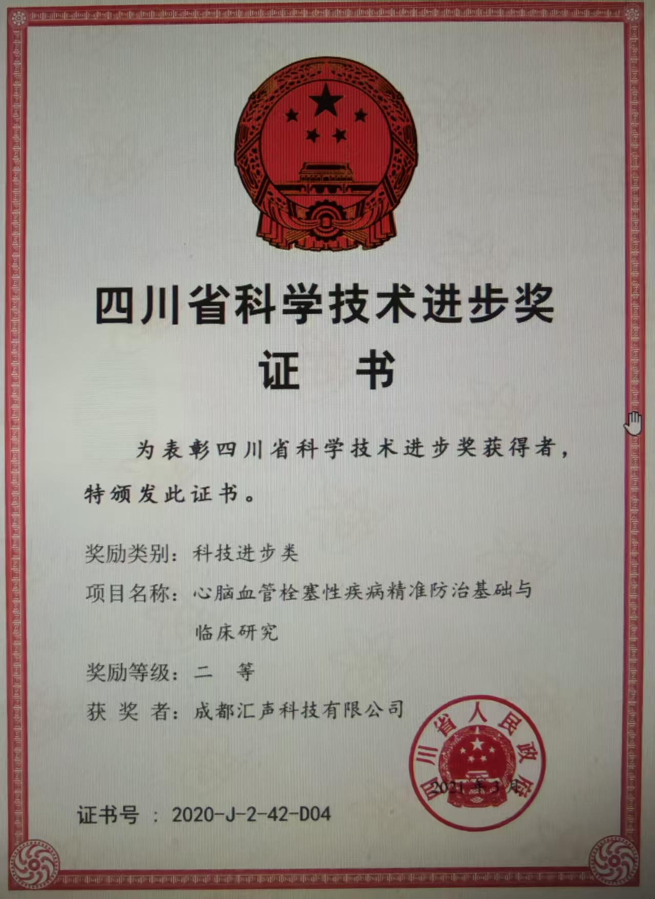 四川省科技进步奖