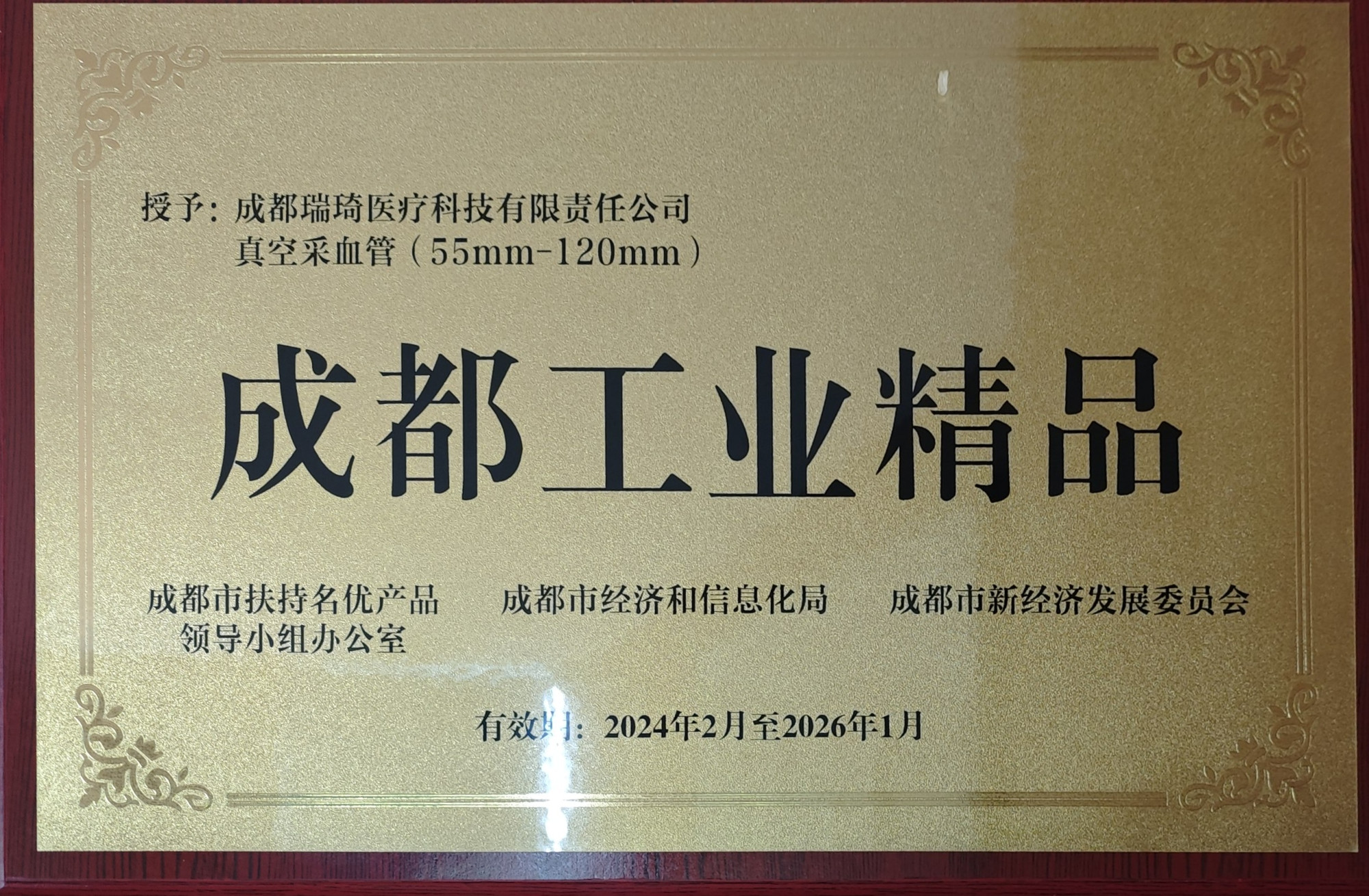 5.成都工业精品