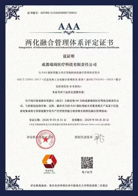 8.AAA两化融合管理体系认证