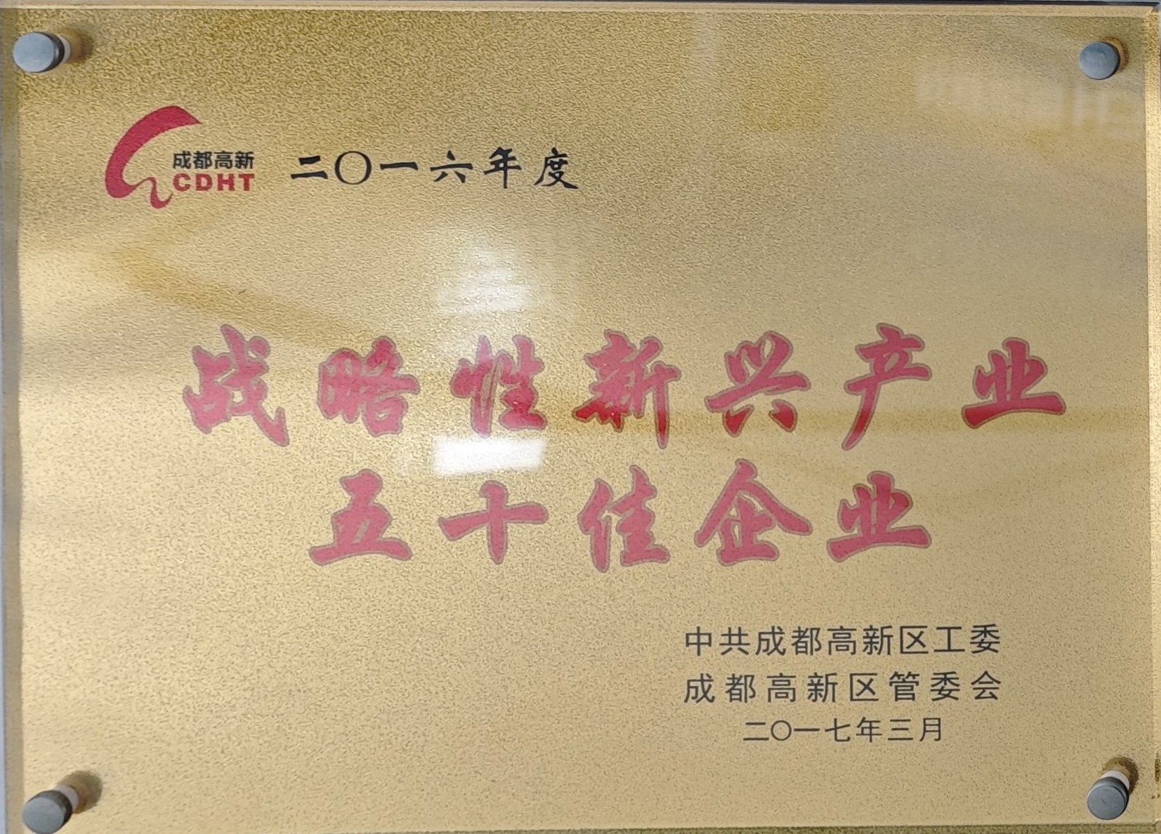 10.战略性新兴产业50佳企业