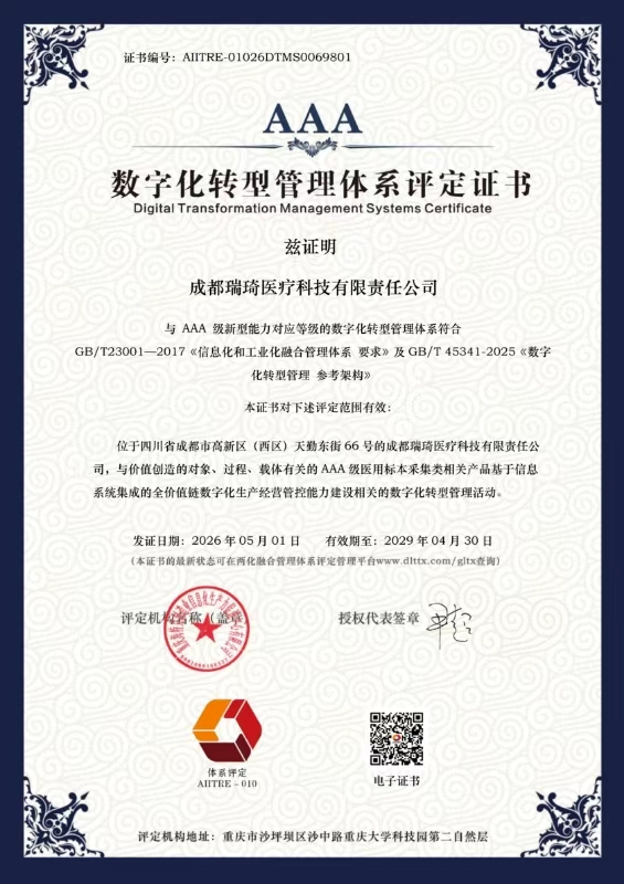 9.AAA数字化转型管理体系认证