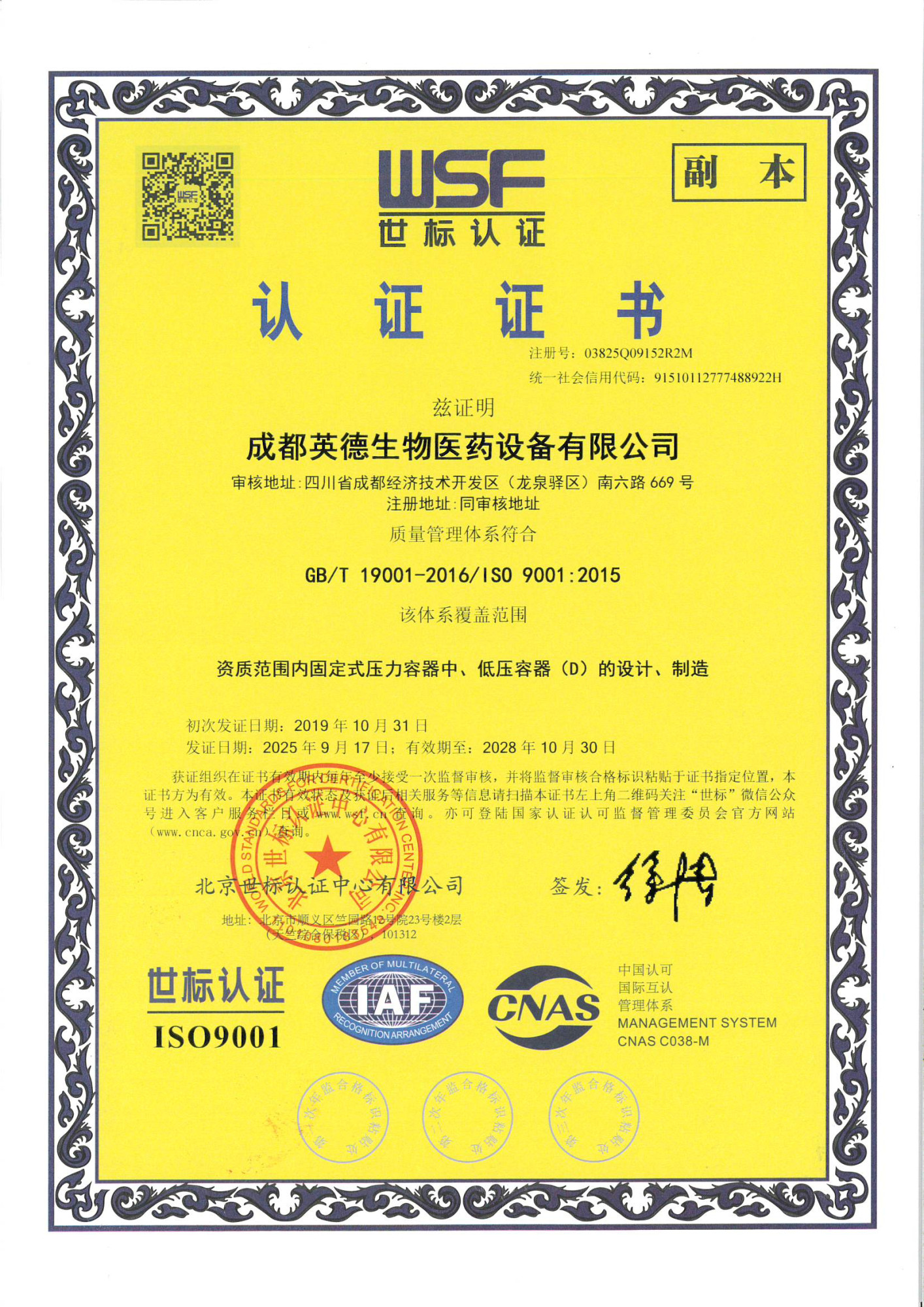 23.0认证证书质量管理（副本）中文版