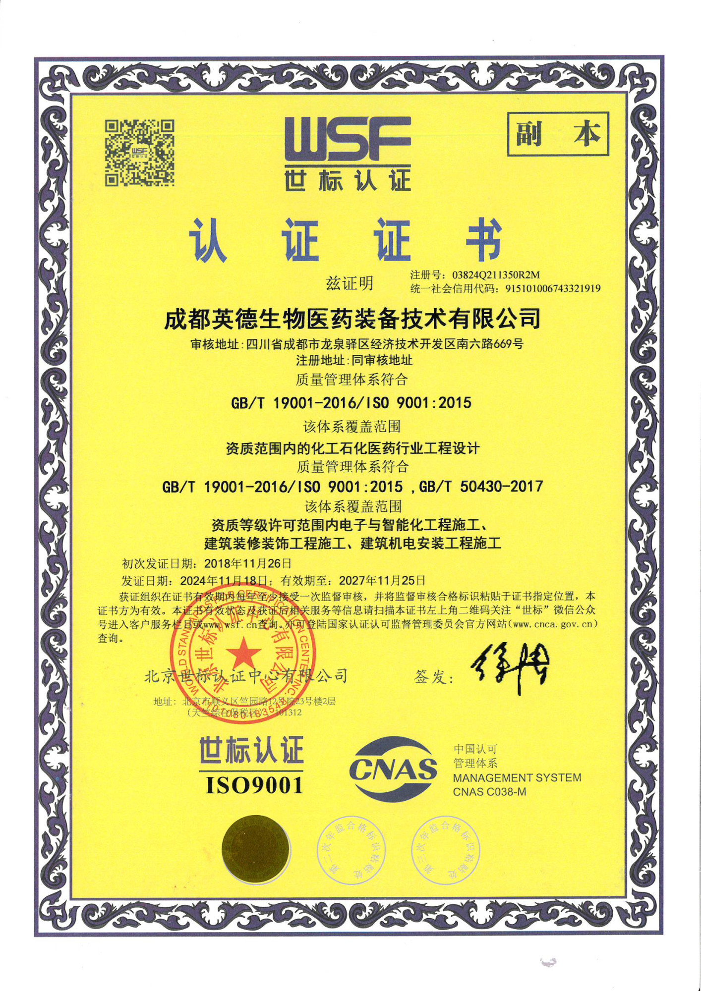 14.0认证证书质量管理（副本）中文版