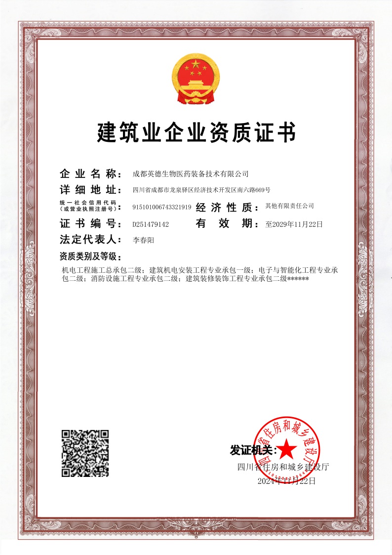 07建筑企业含总二级（电子版）2029.11.22