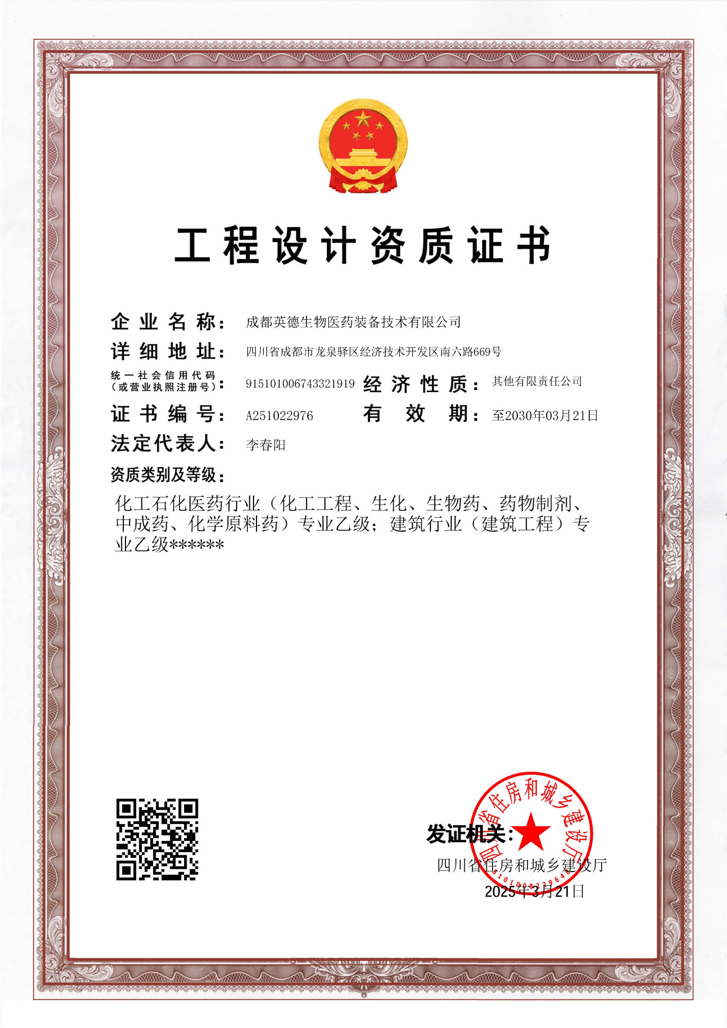 05工程设计资质2030.03.21