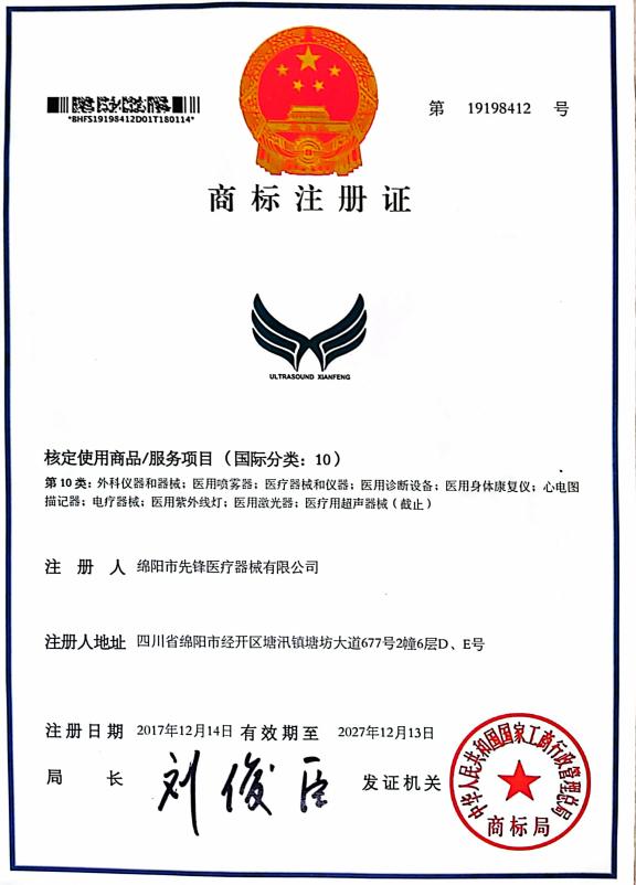 先锋商标认证