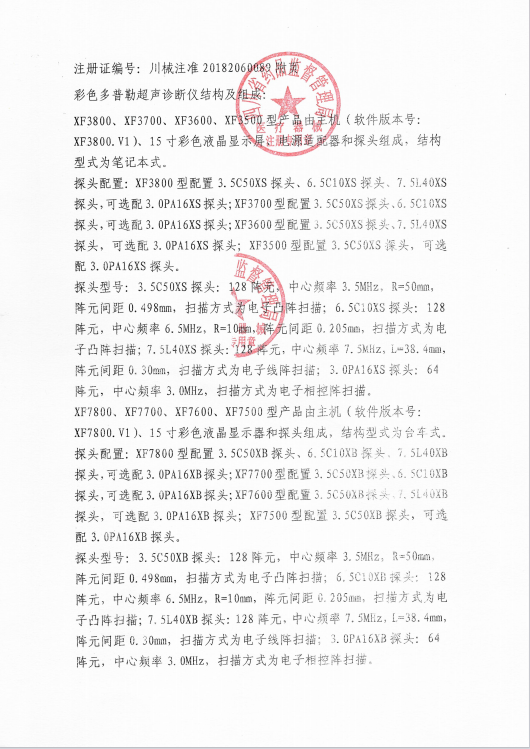 彩超注册证1-2