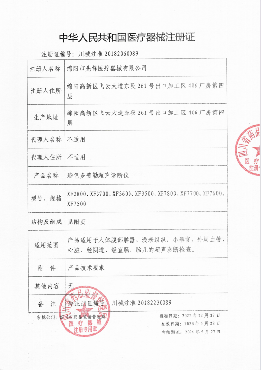 彩超注册证1-1