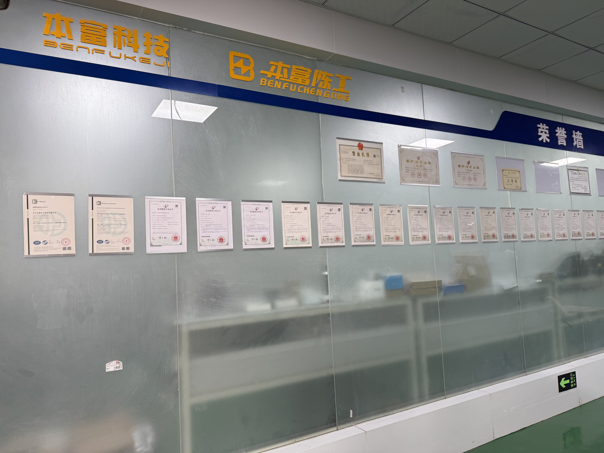 Zhongjiang Benfu Electronic Technology Co., Ltd. · Photo 3