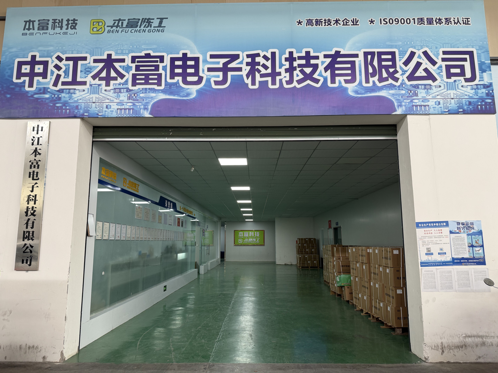 Zhongjiang Benfu Electronic Technology Co., Ltd. · Photo 5