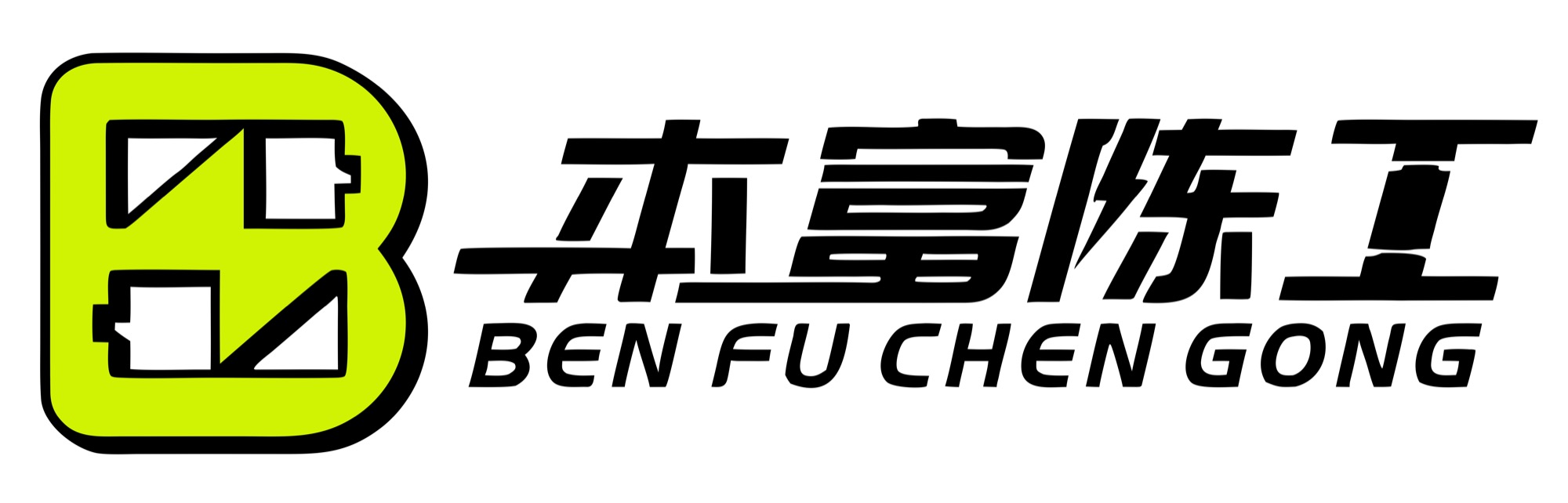 Zhongjiang Benfu Electronic Technology Co., Ltd.