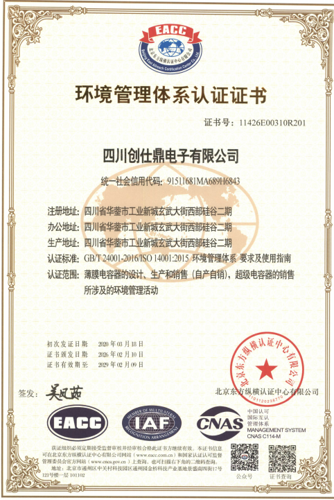环境管理体系认证证书