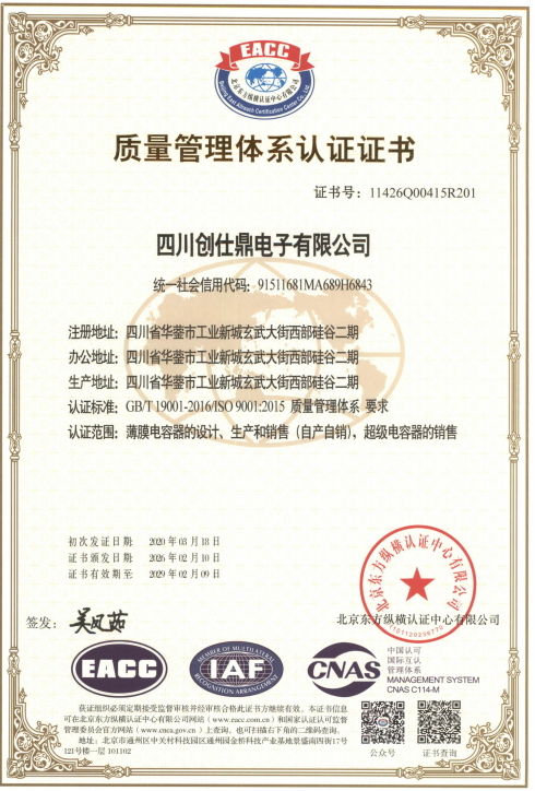 质量管理体系认证书