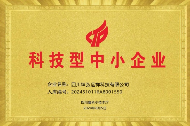 科技型中小企业