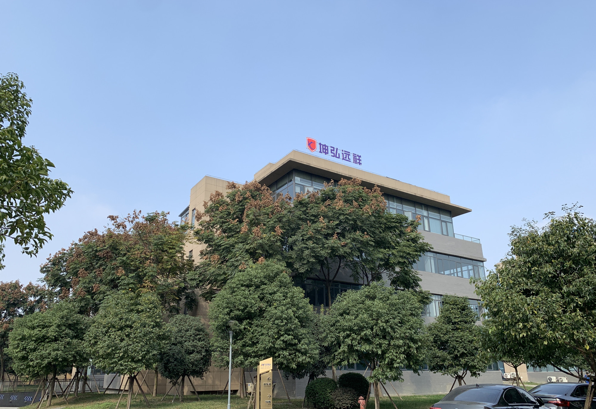 شرکت فناوری کون‌هونگ یوان‌شیانگ سیچوان · Photo 3