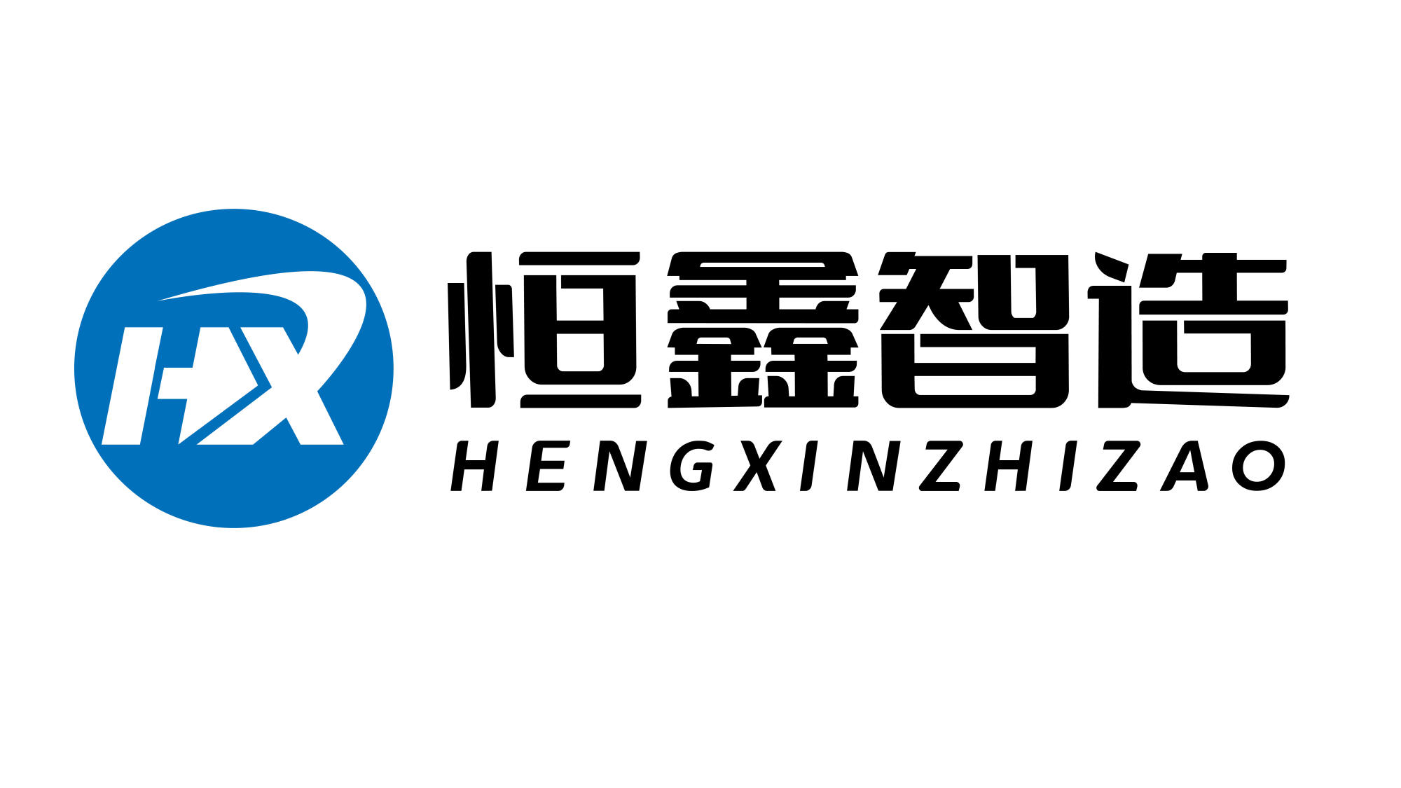 Sichuan Hengxin Zhizao Technology Co., Ltd.