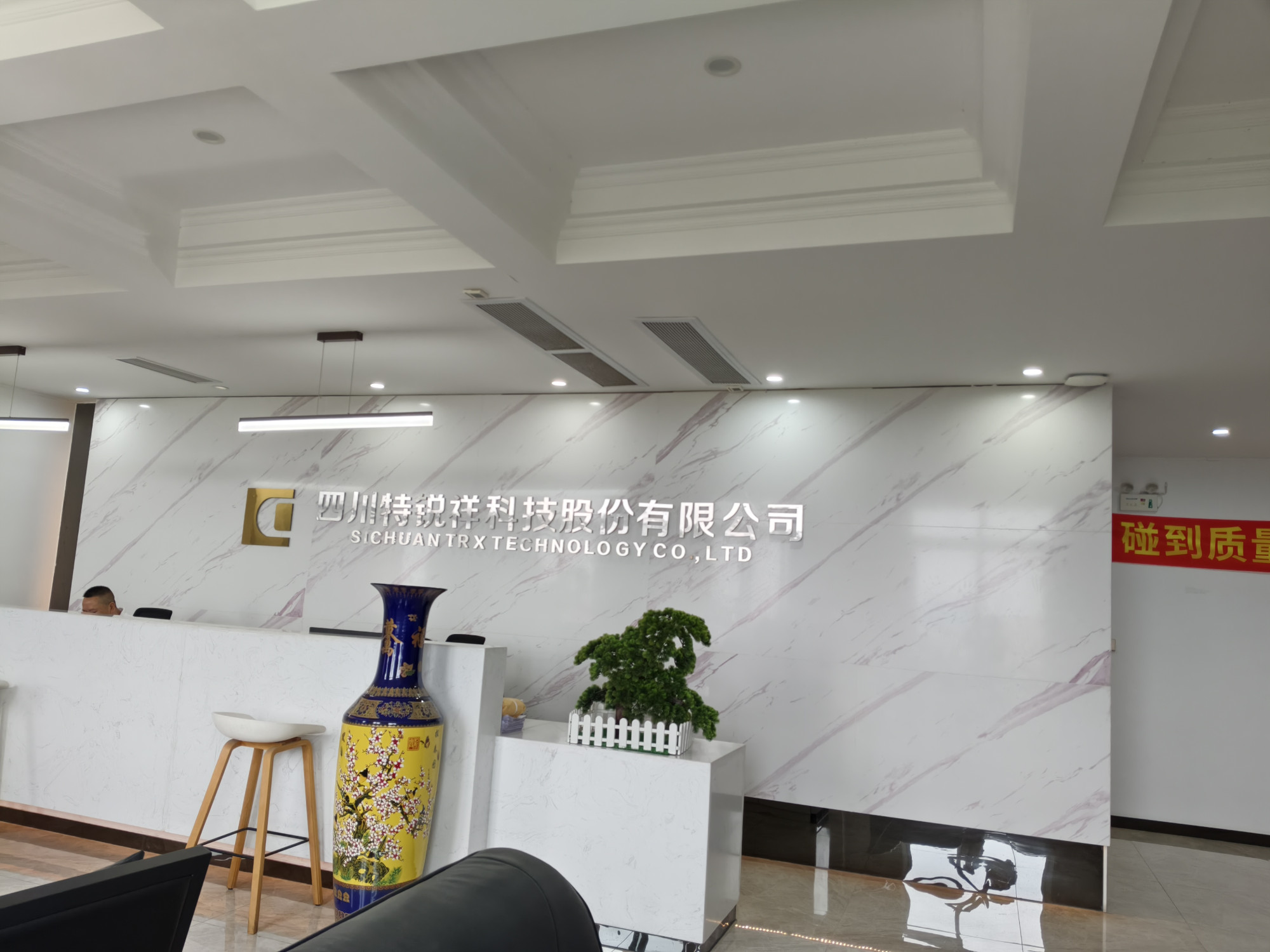 Sichuan Teruixiang Technology Co., Ltd. · Photo 1