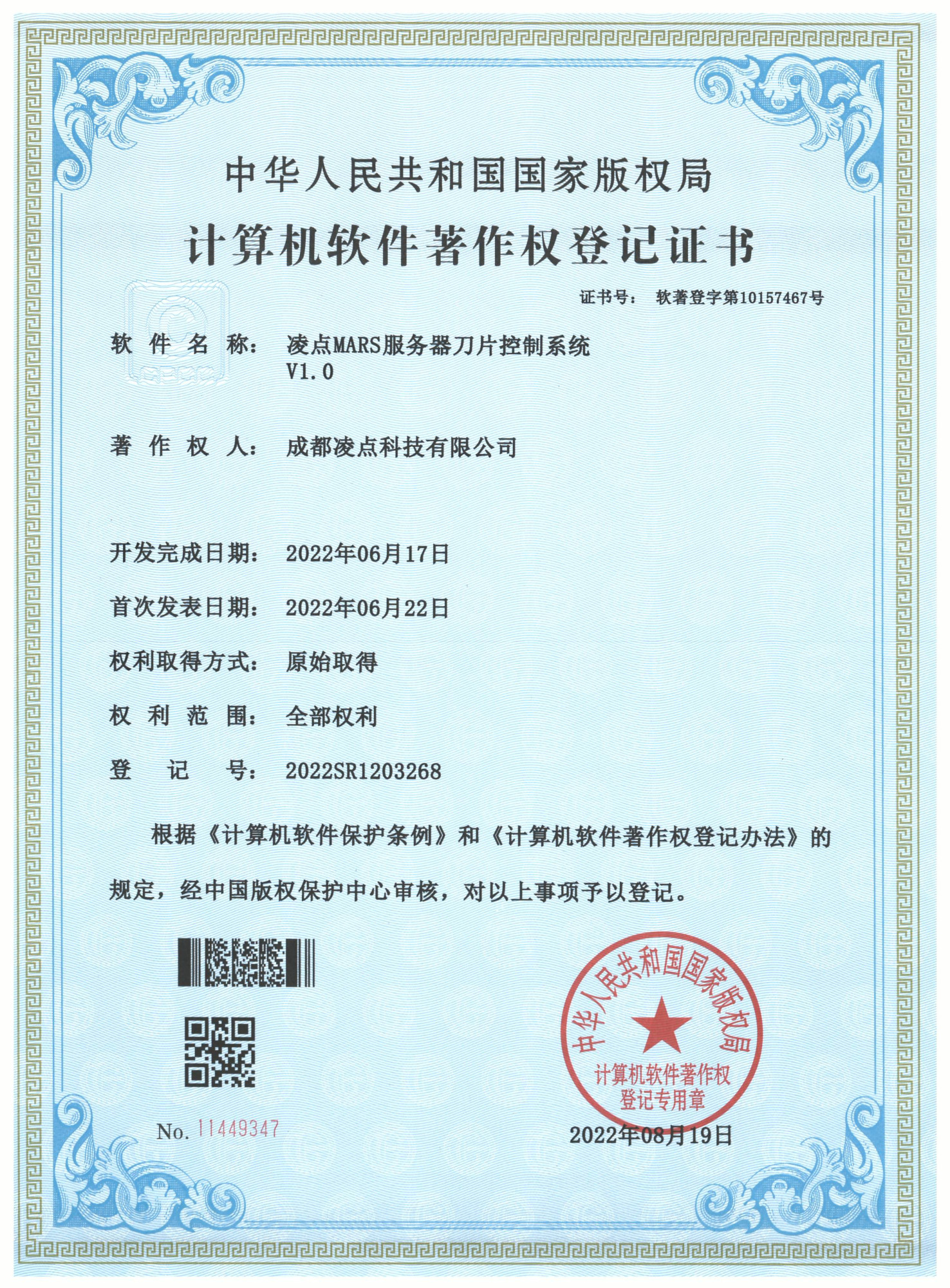 2022年凌点MARS服务器刀片控制系统