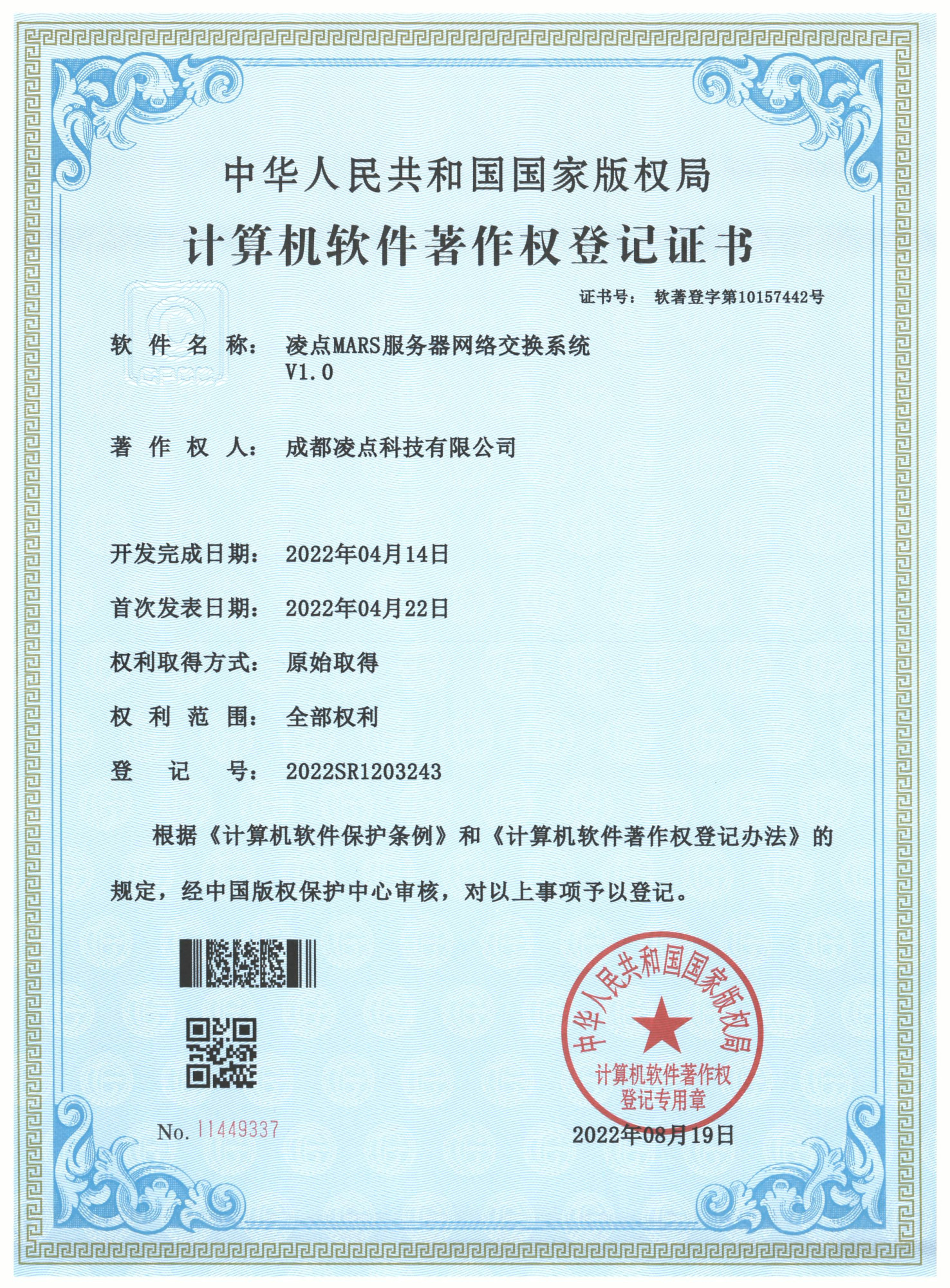 2022年凌点MARS服务器网络交换系统