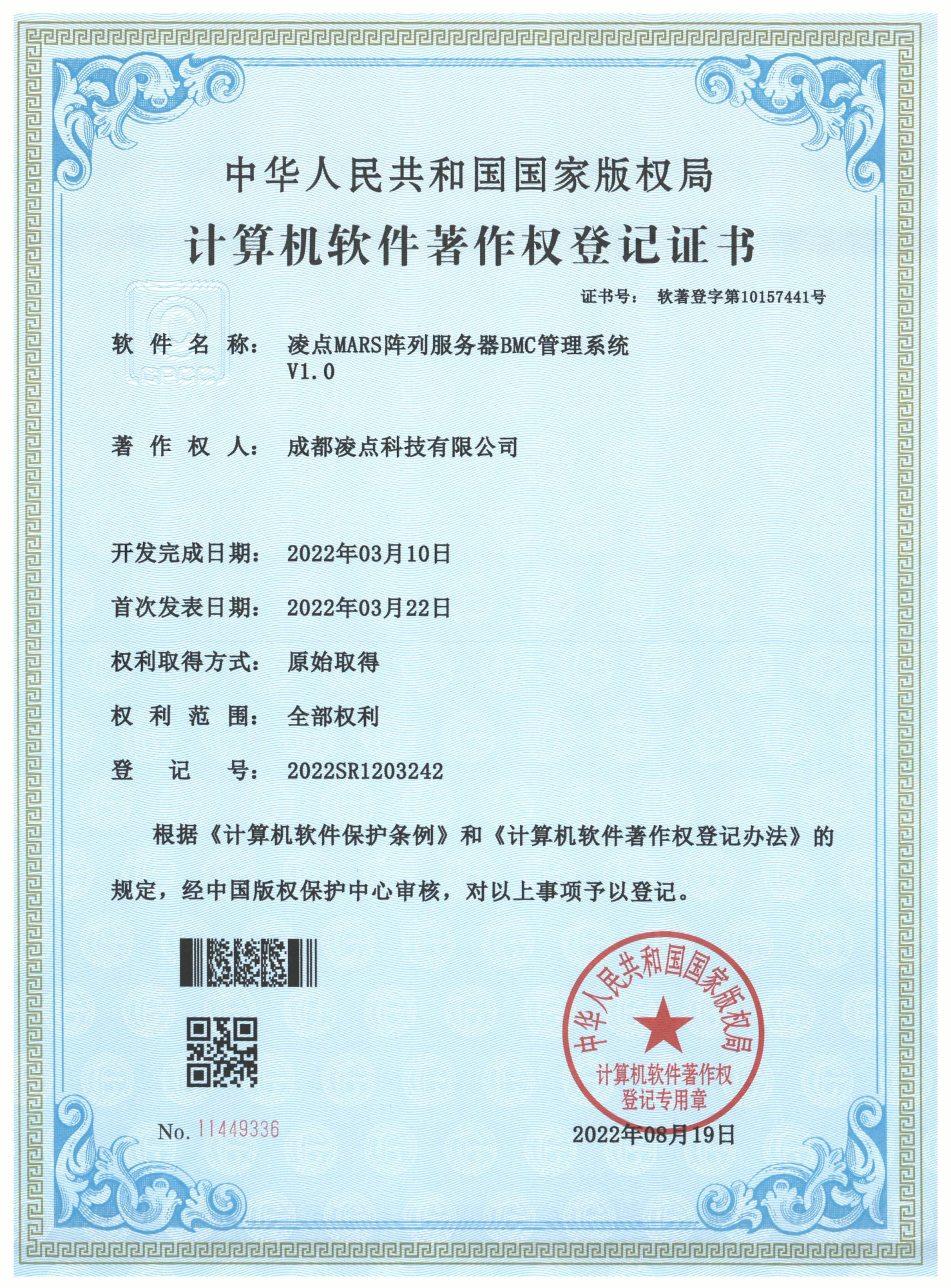 2022年凌点MARS阵列服务器BMC管理系统V1.0
