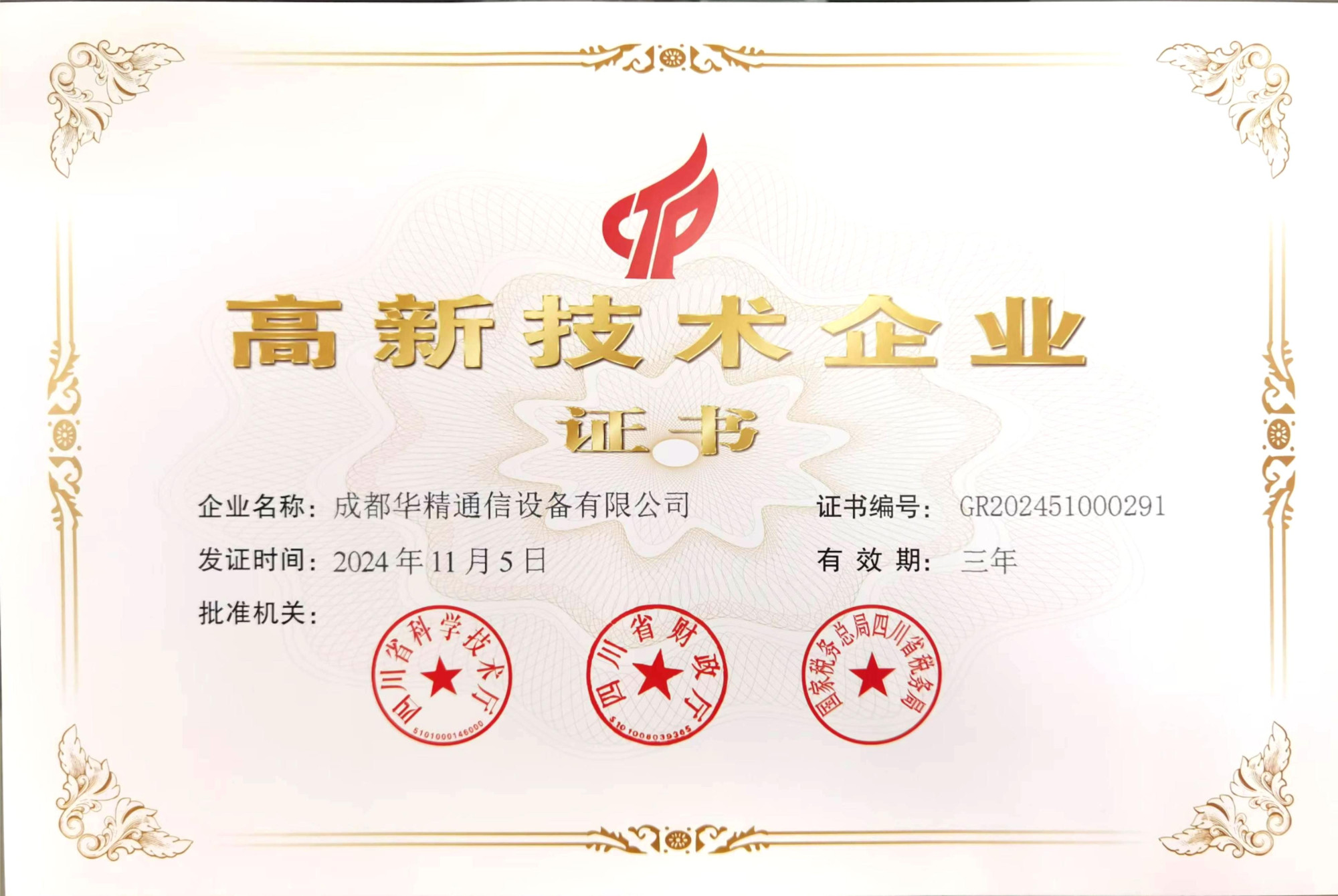 高企证书
