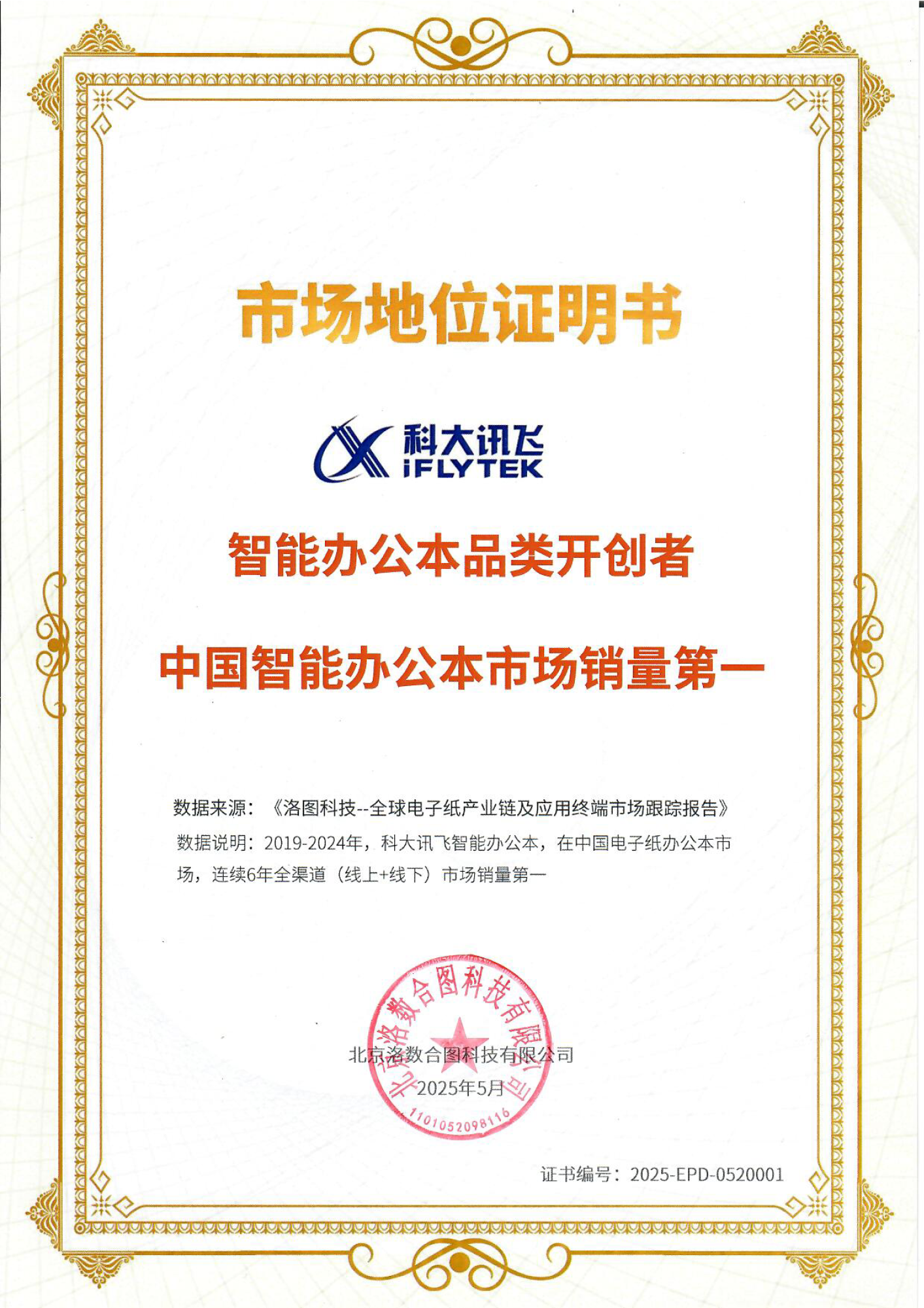 智能办公本品类开创者中国智能办公本市场销量第一
