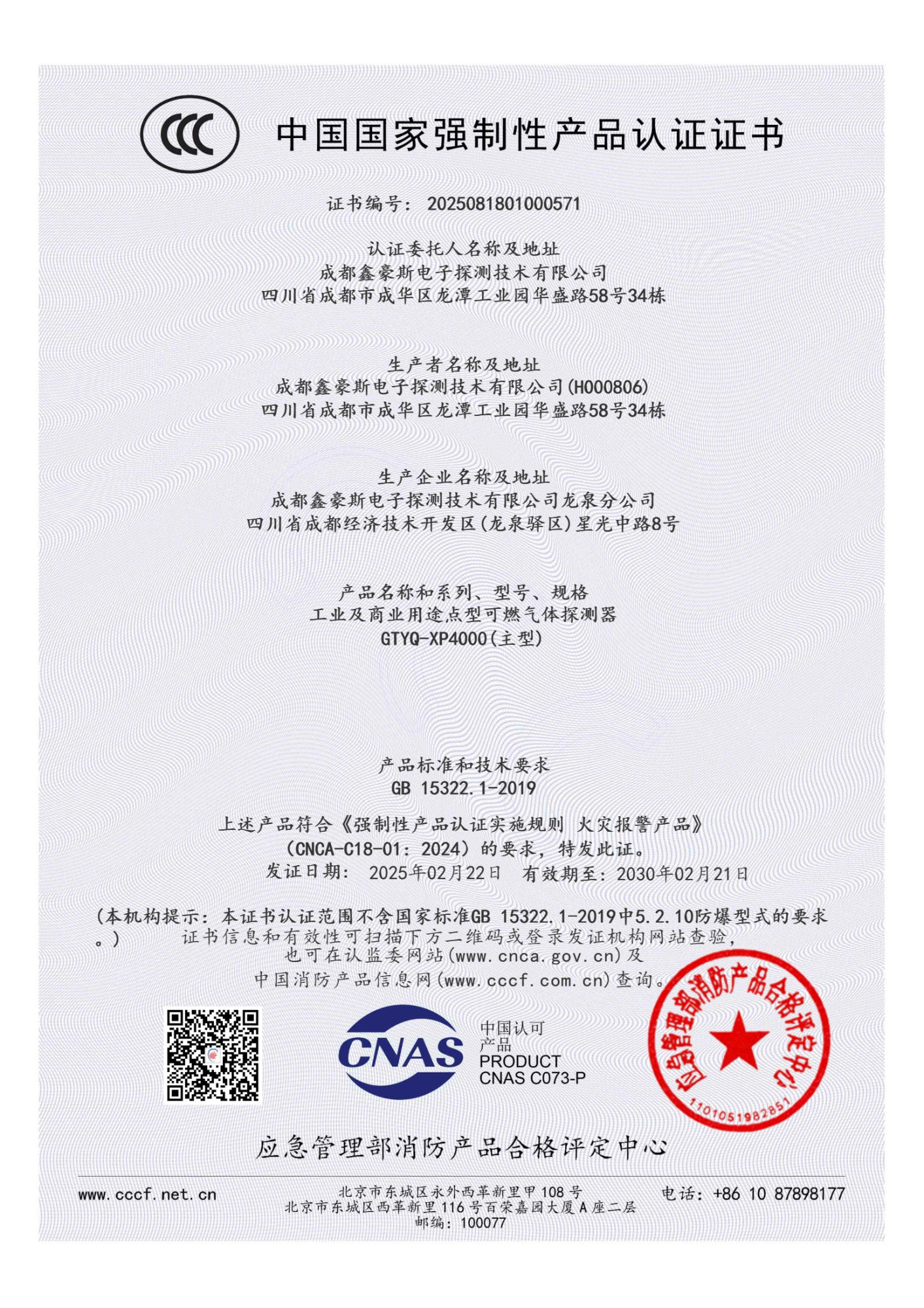 06-3C证书-GTYQ-XP4000