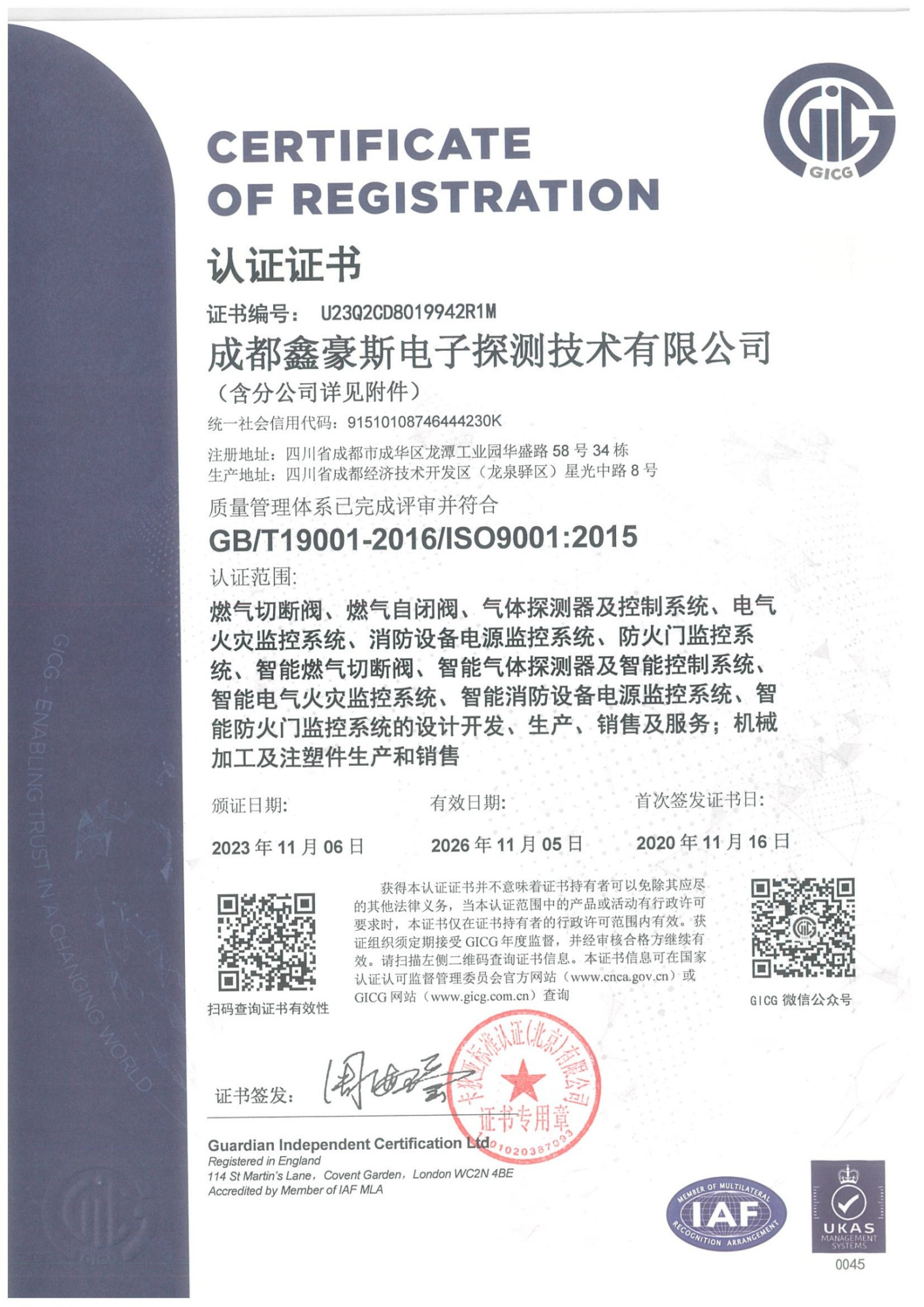 01-质量管理体系认证证书-ISO9001