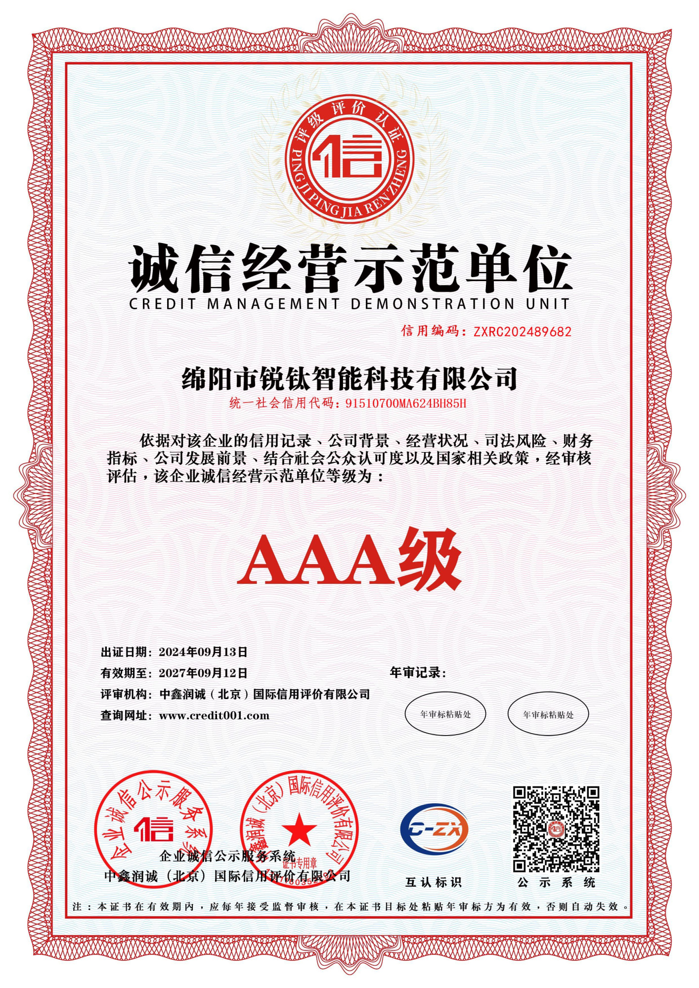 0-6-诚信经营示范单位