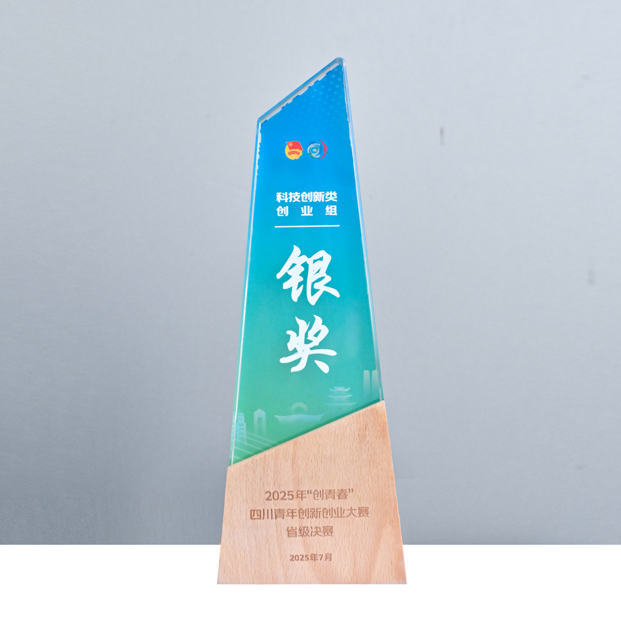 【银奖】创青春四川赛区
