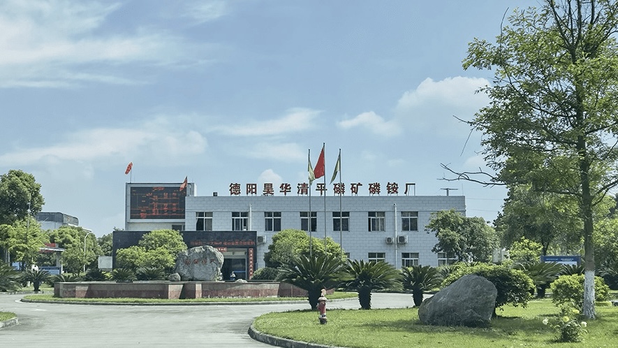 徳陽昊華清平燐鉱有限公司 · Photo 4