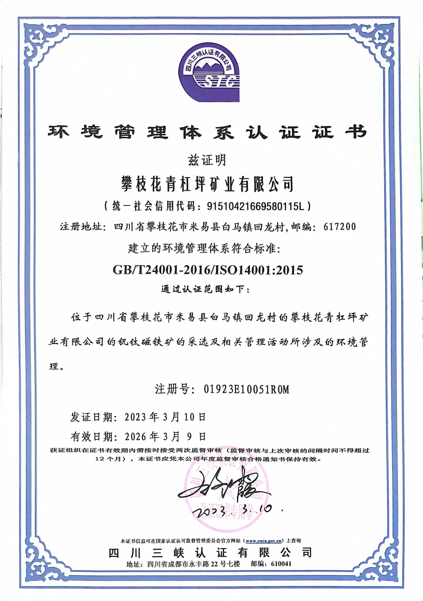 环境管理体系认证书