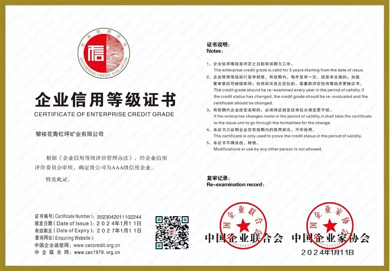 2024-2027年AAA企业信用等级证书