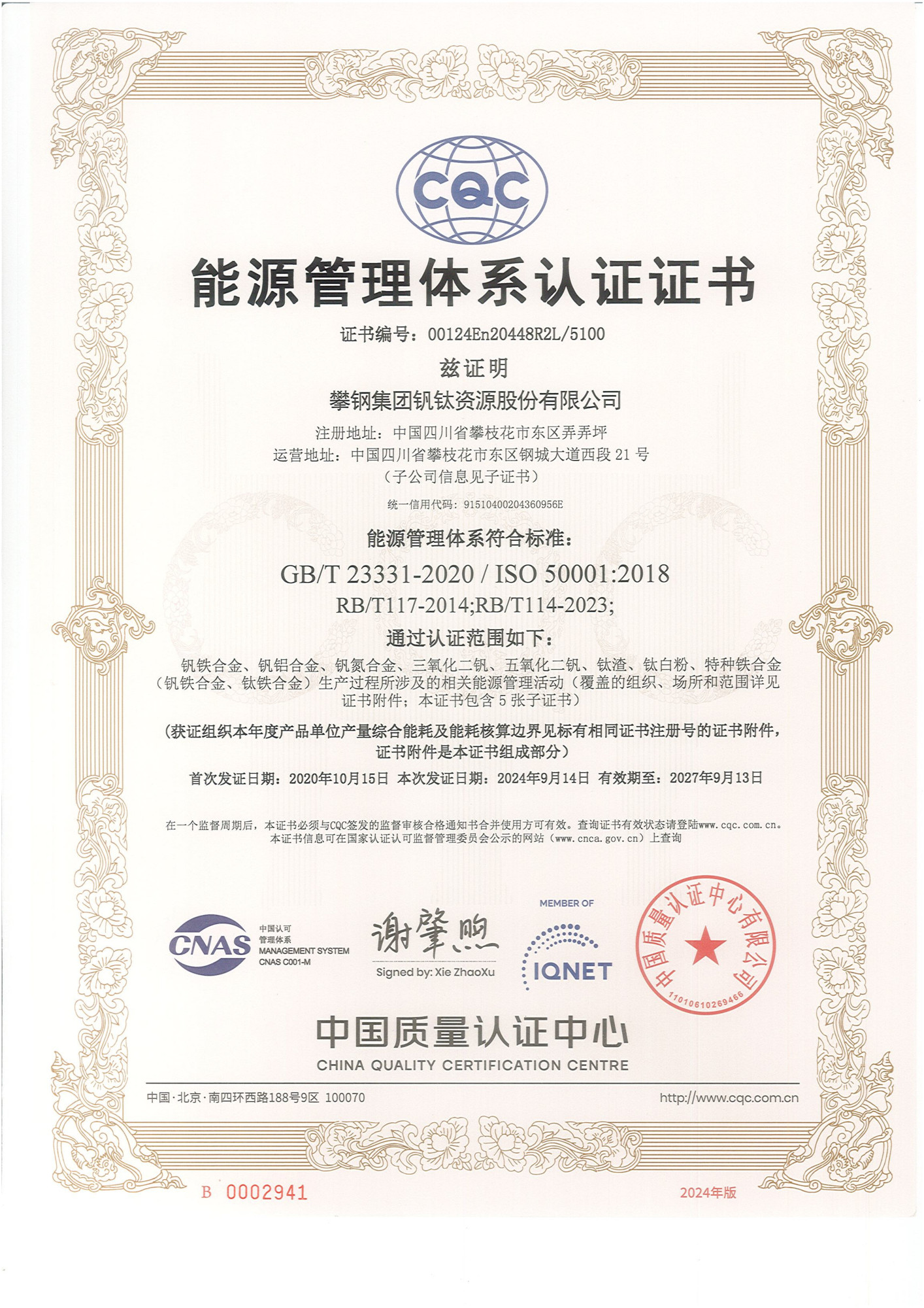 能源管理体系认证证书