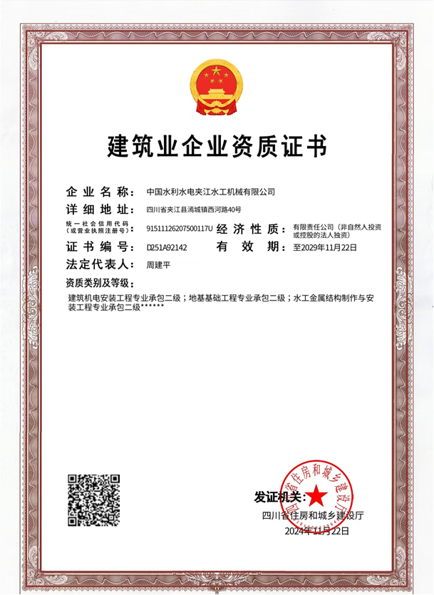 3.水工金属结构制作与安装工程专业承包二级