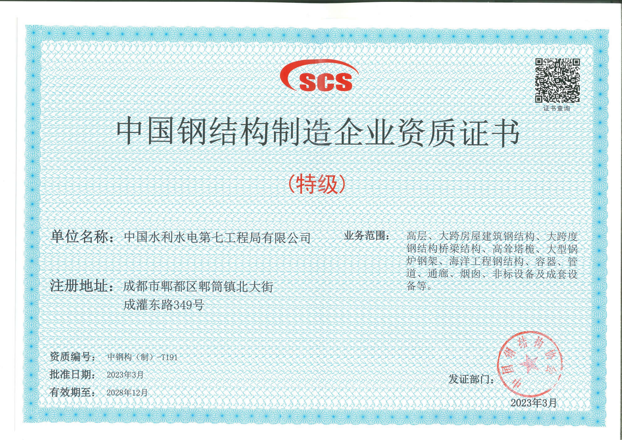 5：中国钢结构制造企业资质证书（特级）
