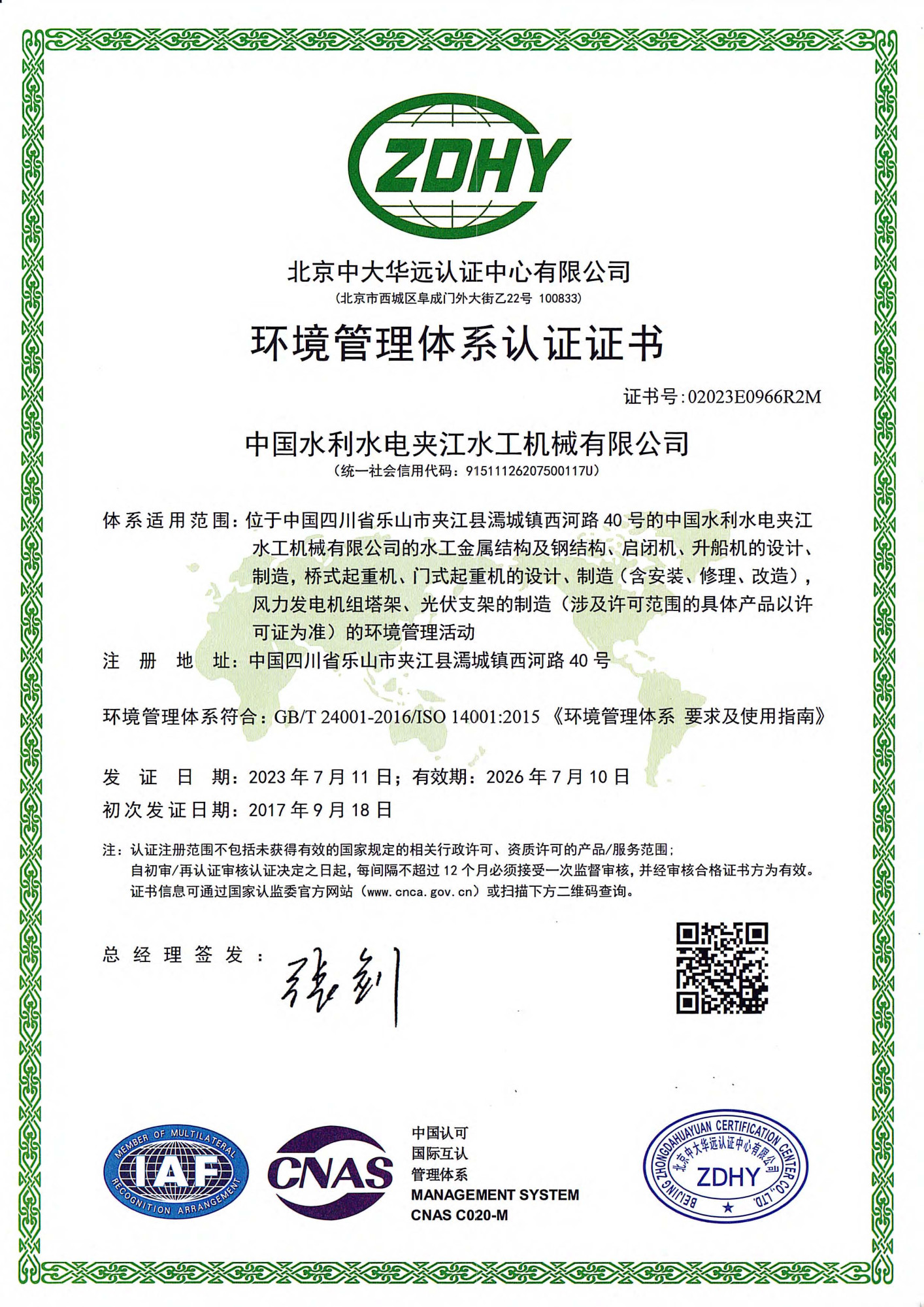 11.环境管理体系认证证书