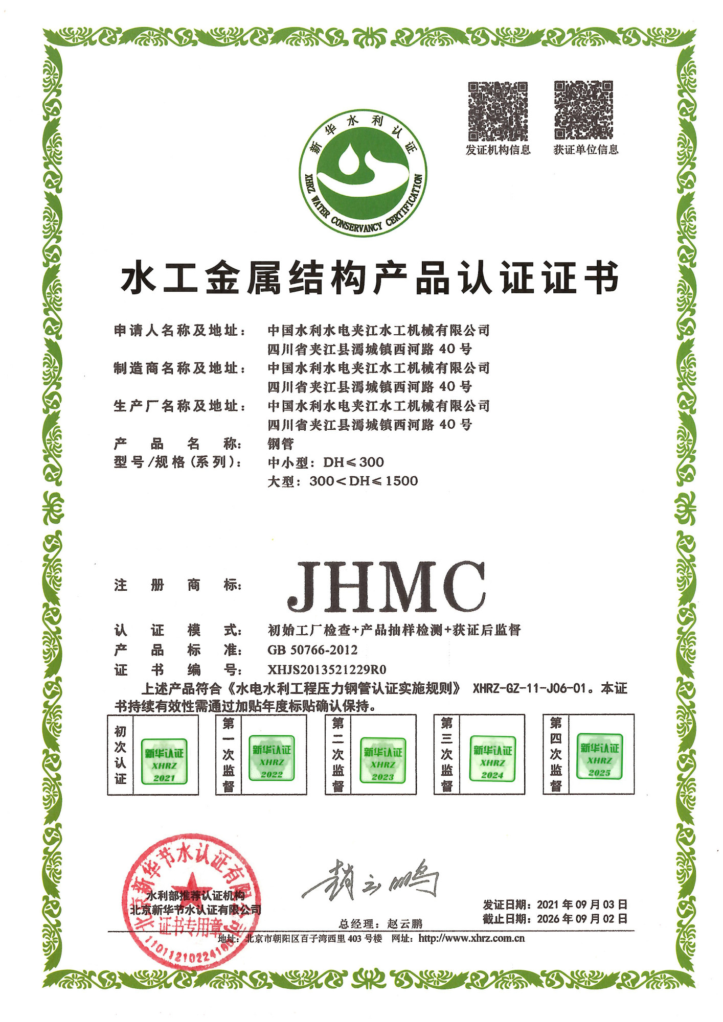 6：钢管产品认证证书