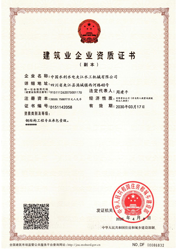 4.钢结构工程专业承包壹级证书