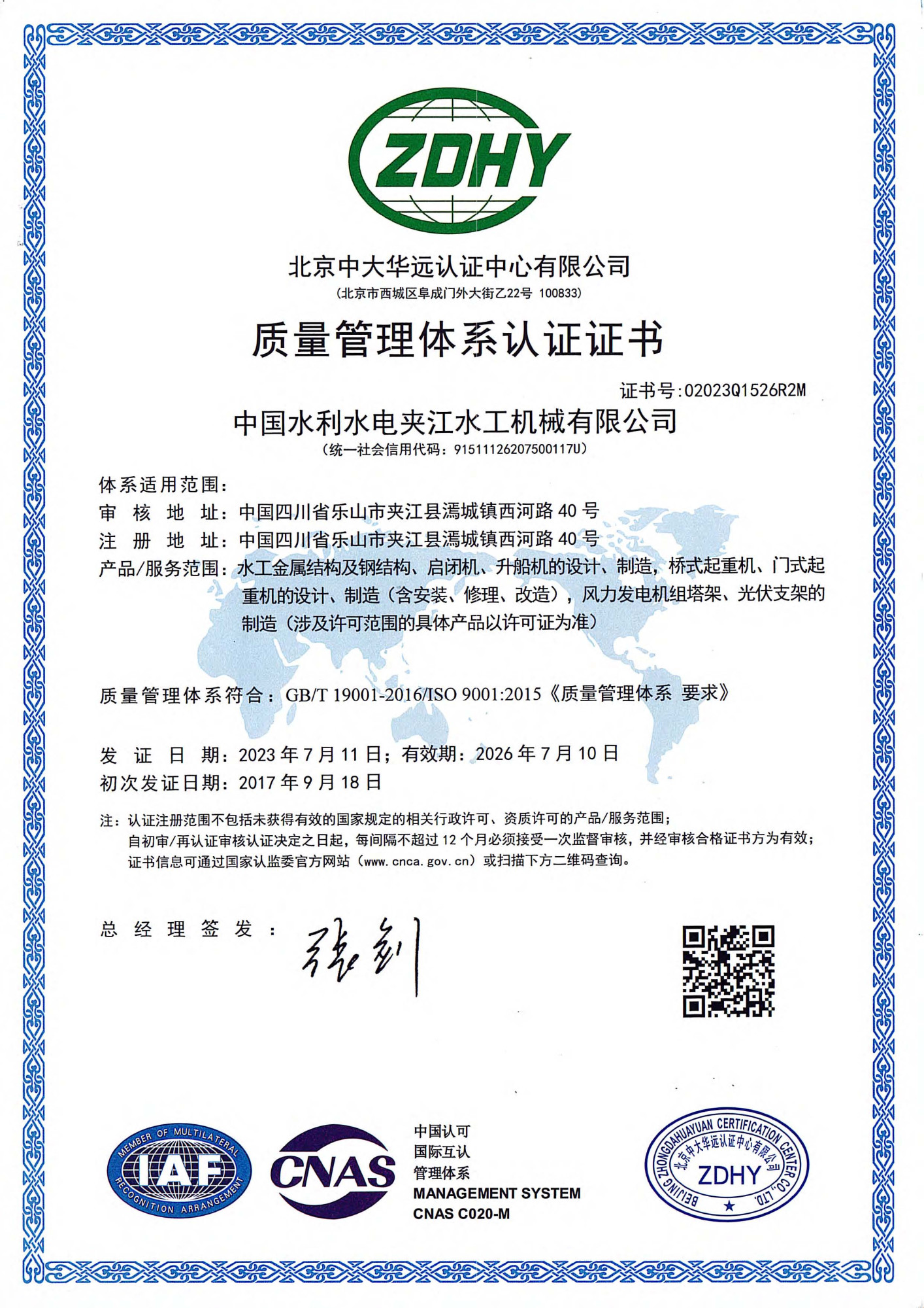 10.质量管理体系认证证书