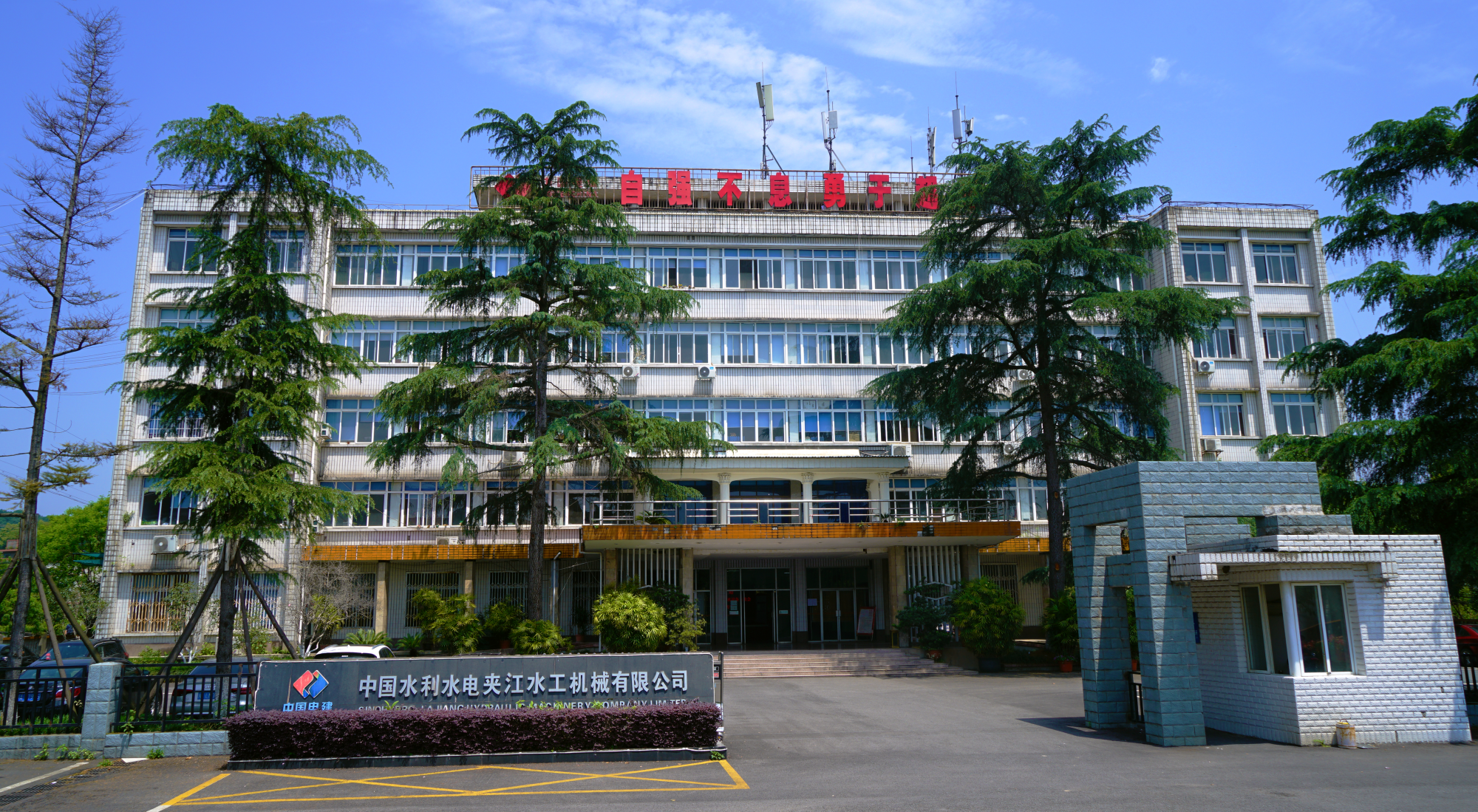 China Water Resources and Hydropower Jiajiang Hydraulic Machinery Co., Ltd. · Photo 2