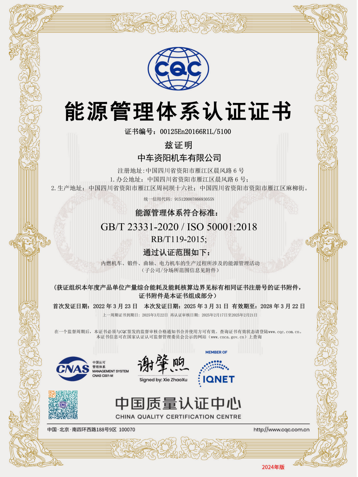 能源管理体系认证证书
